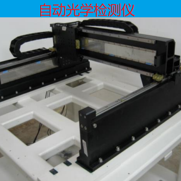 自動光學(xué)檢測儀