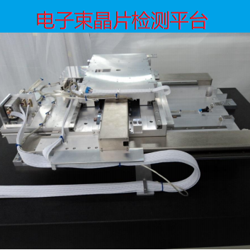 電子束晶片檢測平臺