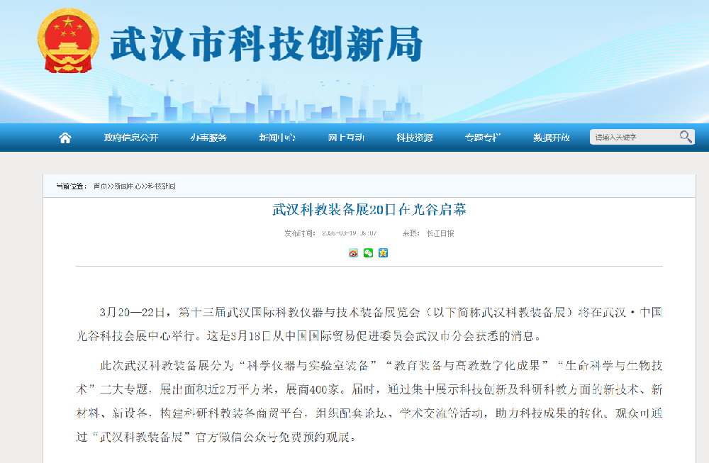 武漢科教裝備展20日在光谷啟幕